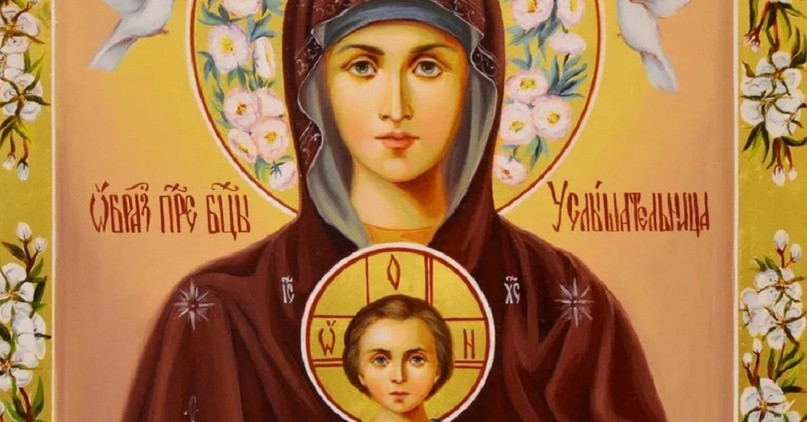 5 октября 2024 года православные отметят церковный праздник иконы Божией Матери «Услышательница»